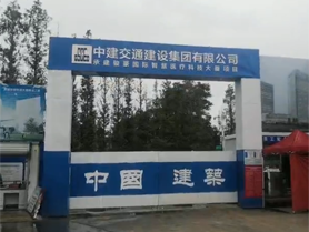 中建交通大門(mén)