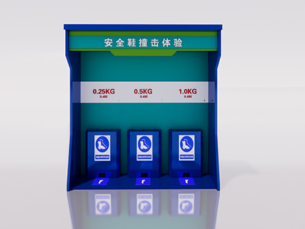 安全鞋撞擊體驗